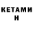 Кетамин VHQ BlackFire FF
